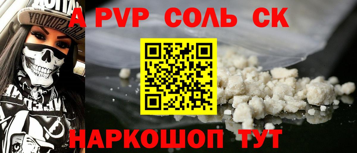 A-PVP  Междуреченск  A PVP Crystall  Alfa_PVP СК КРИС 