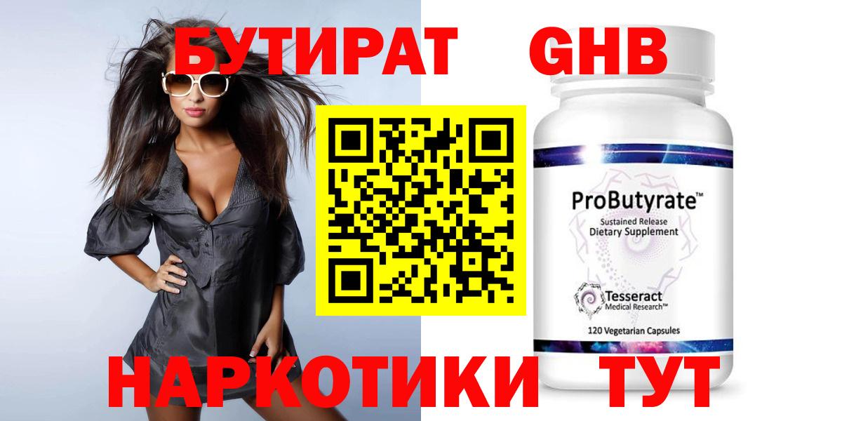 Бутират бутик Междуреченск