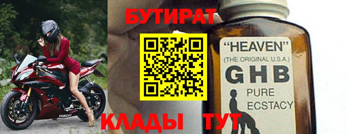 Междуреченск  Бутират оксибутират  Вход с VPN 