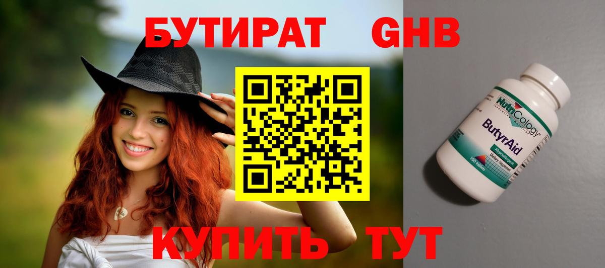 БУТИРАТ BDO 33%  Междуреченск 