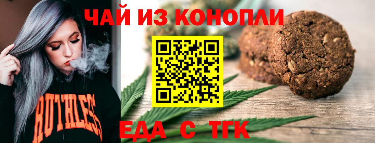 Междуреченск  Печенье с ТГК марихуана  Вход с VPN 