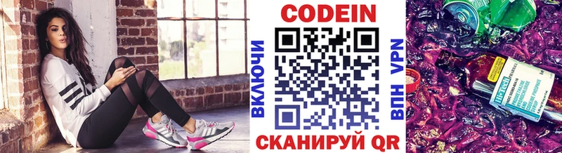 Кодеин Purple Drank Междуреченск