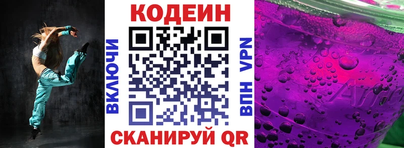 Кодеиновый сироп Lean Purple Drank  кракен сайт  Междуреченск  купить наркоту 