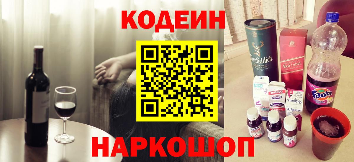 Codein Purple Drank Междуреченск