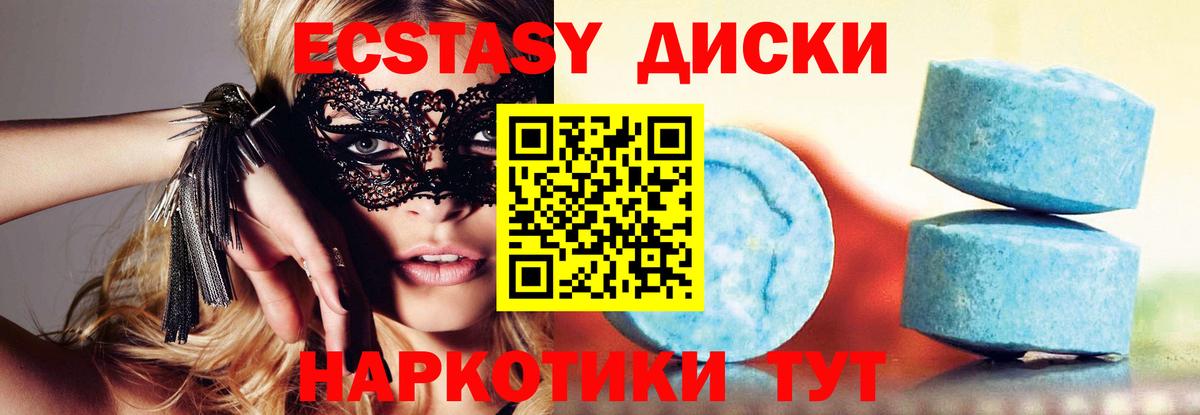 MEGA зеркало  Междуреченск  Экстази круглые  наркотики  Ecstasy mix  Экстази 