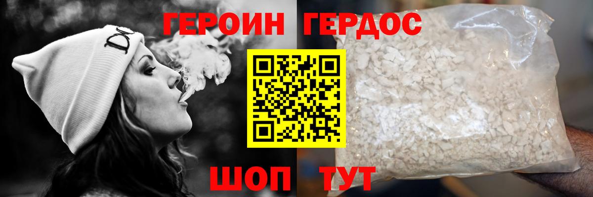 Героин VHQ  Вход с VPN  Междуреченск 