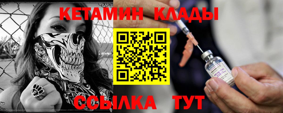 Кетамин VHQ Междуреченск