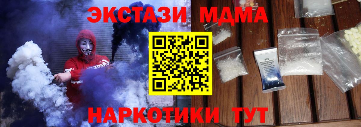 MDMA молли  Вход с VPN  МДМА кристаллы  МДМА  Междуреченск 