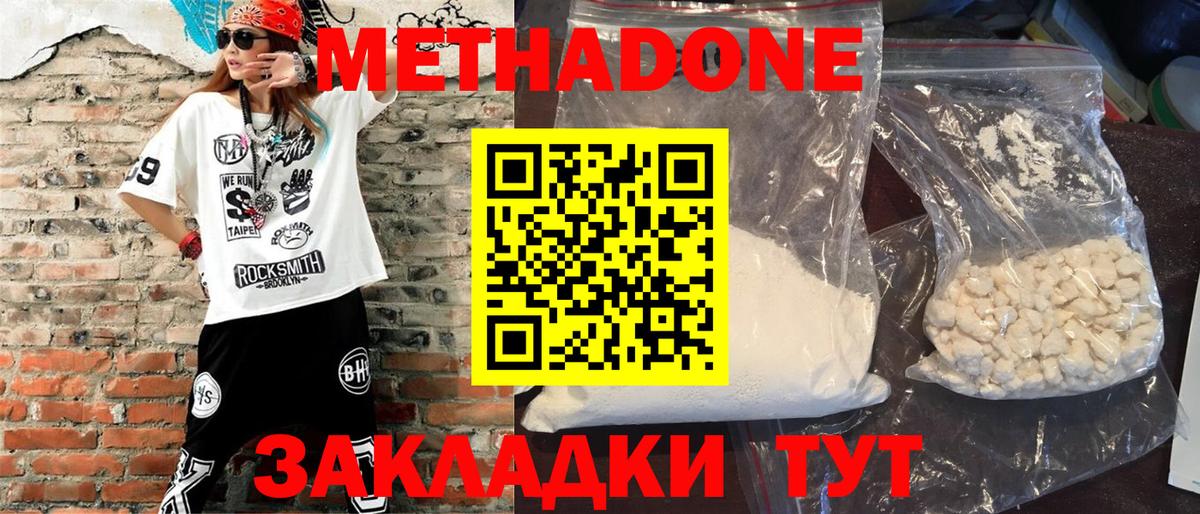 МЕТАДОН VHQ Междуреченск