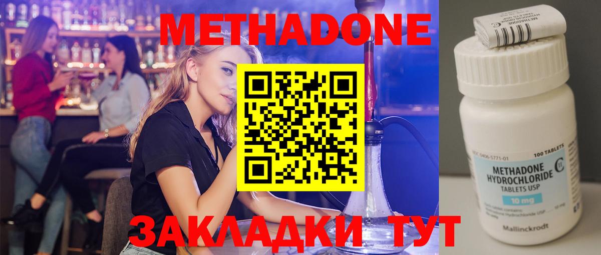Междуреченск  МЕТАДОН кристалл  Метадон белоснежный  Вход с VPN 