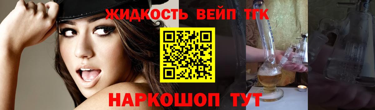 Дистиллят ТГК вейп с тгк Междуреченск